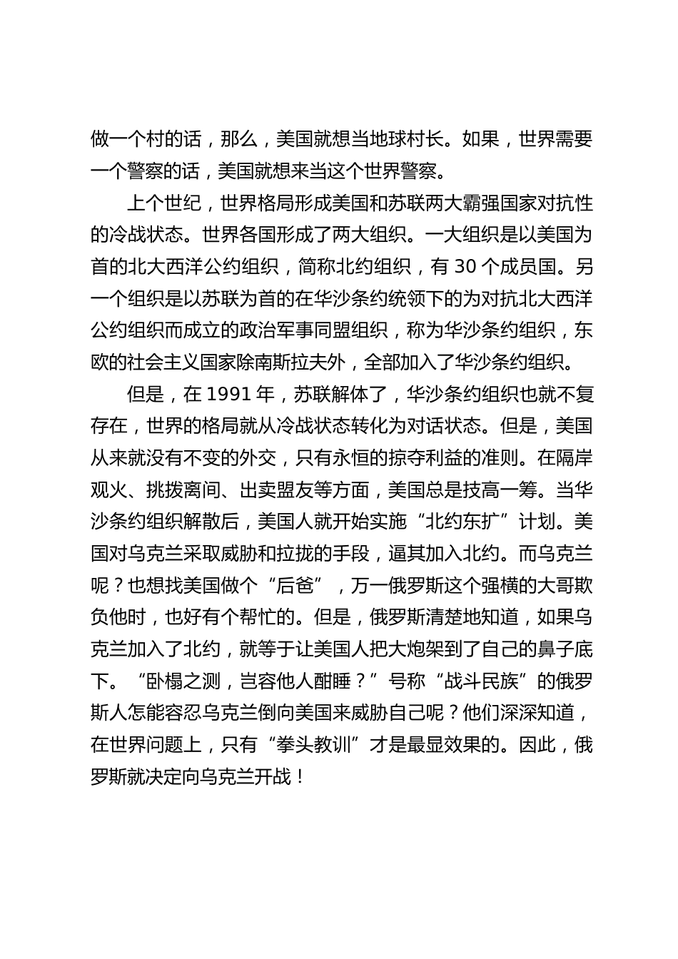 校长在国旗下讲话:知天下事,立报国志,弘扬爱国主义精神_第2页