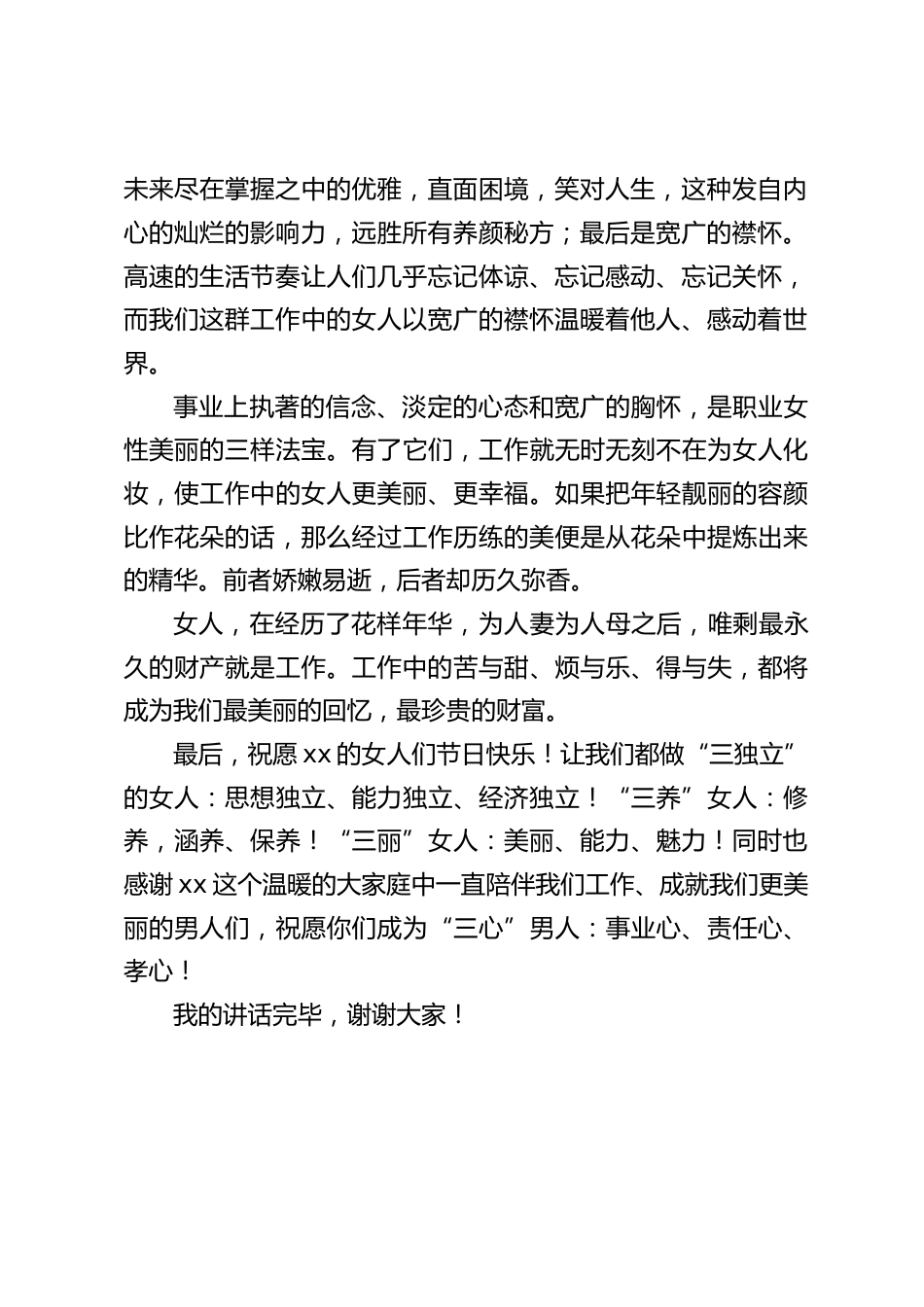 三八妇女节校长讲话:工作中的女人是美丽的_第2页