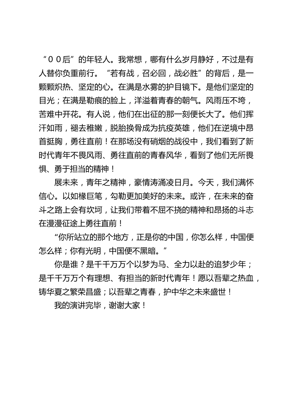校长在国旗下讲话:以吾辈之青春,护中华之盛世_第2页