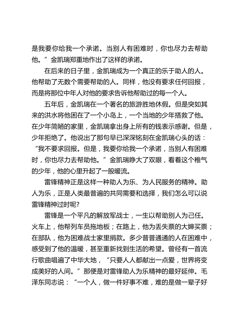 校长在国旗下讲话:让雷锋精神永放光芒_第2页