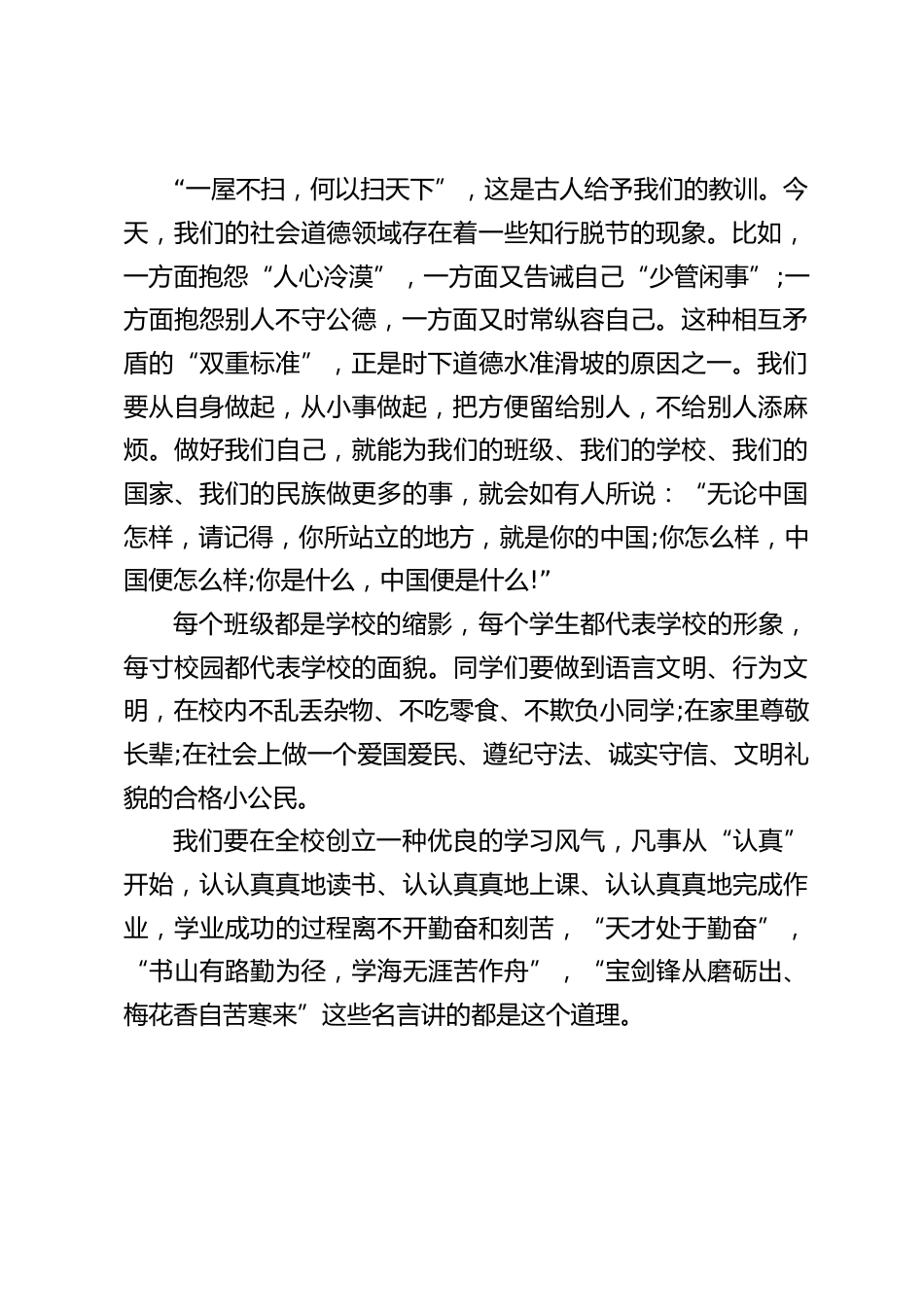 校长在国旗下讲话:传递正能量,书写少年梦托起中国梦_第2页
