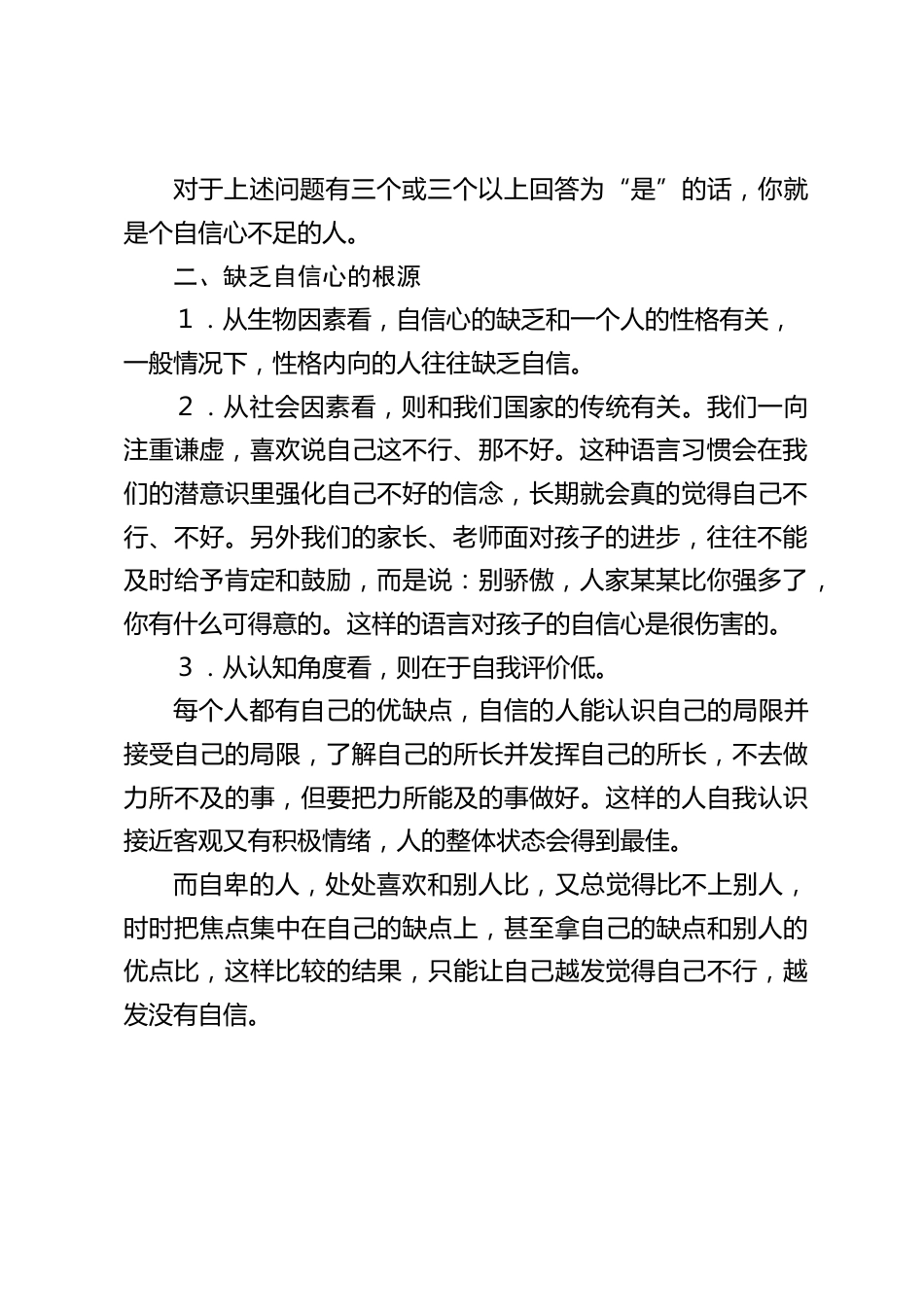 心理健康教育,校长国旗下讲话,探讨自信心的问题_第2页