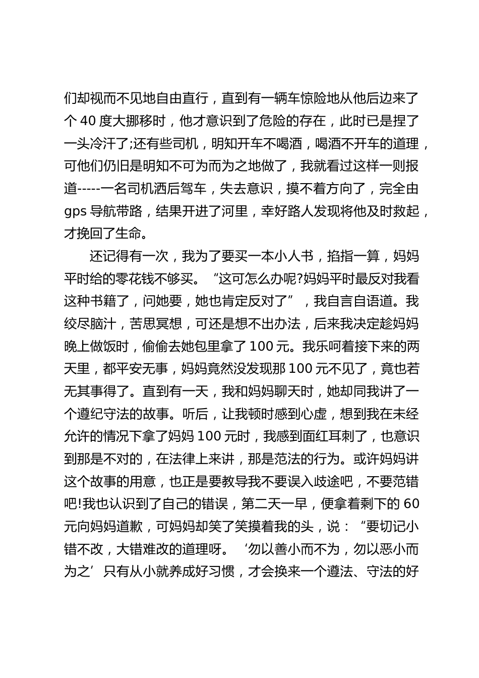 国家宪法日,校长在国旗下讲话:让我们加强法律知识学习,增强法律意识,与法同行_第2页