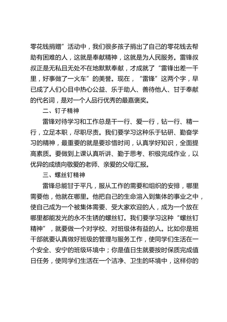 校长在国旗下讲话:学习雷锋好榜样,立心少年乐追‘锋’”_第2页