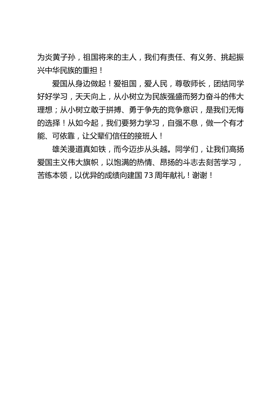 国庆节,校长在国旗下讲话:爱国要从身边做起_第2页
