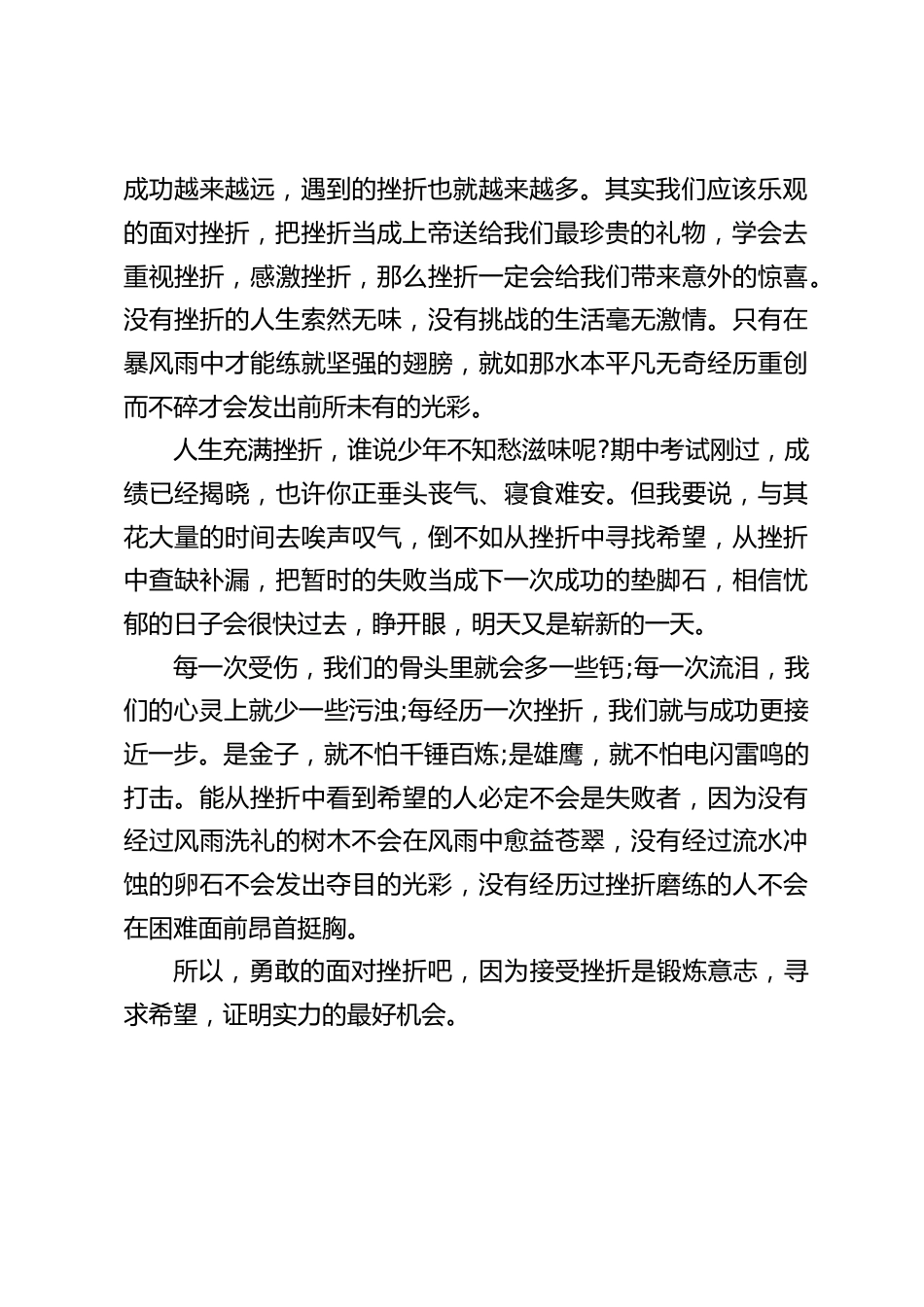 校长在国旗下演讲:在挫折中寻求希望_第2页