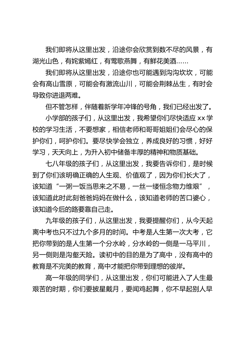 秋季开学,新学期校长在国旗下讲话:我们,从这里出发_第2页