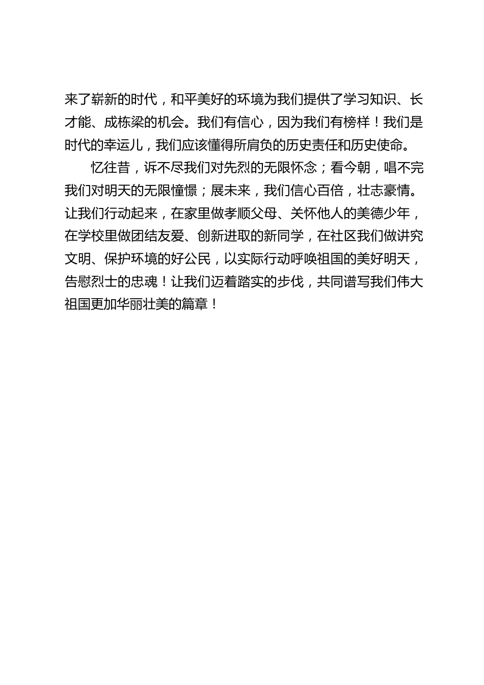 清明节,校长在国旗下讲话_第2页