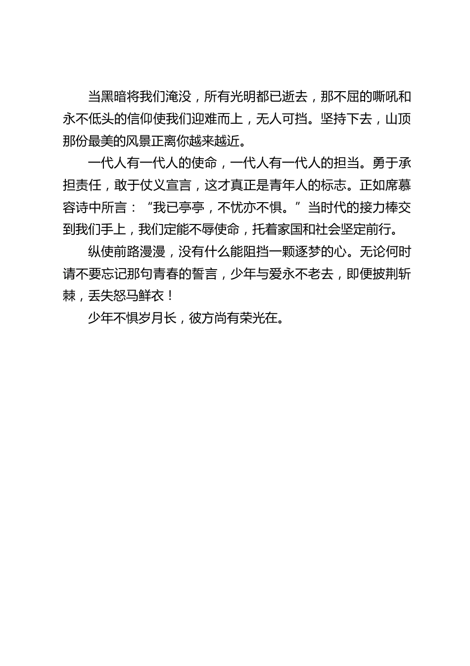 校长在国旗下讲话:少年,别放弃_第2页