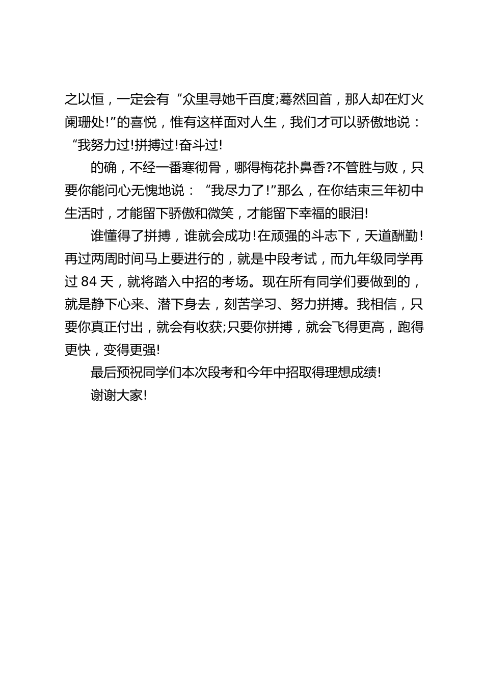 校长在国旗下讲话:努力拼搏 走向成功_第2页