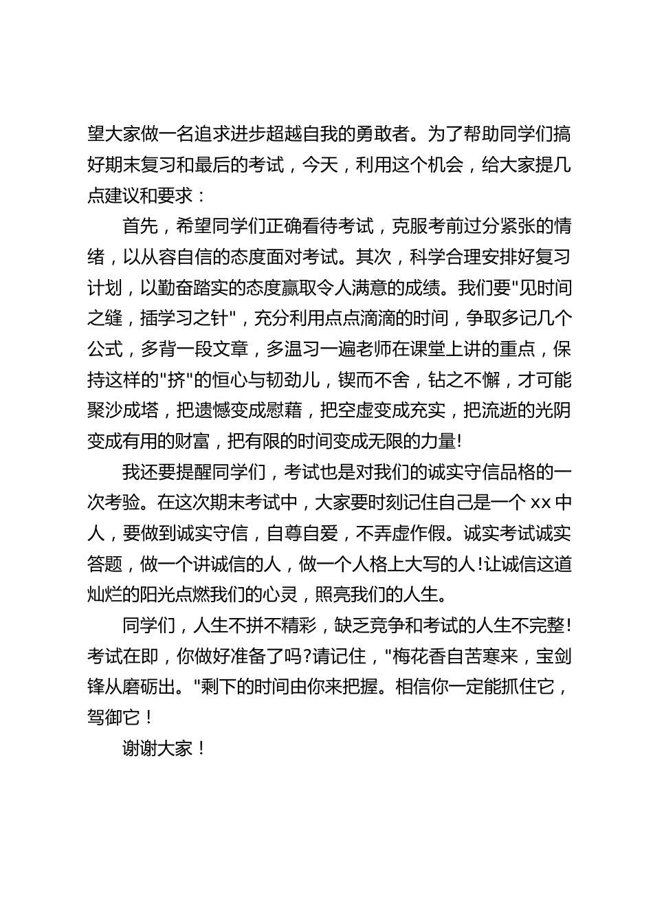 中考前一天,校长在国旗下讲话:同学们,人生不拼不精彩,缺乏竞争和考试的人生不完整_第2页