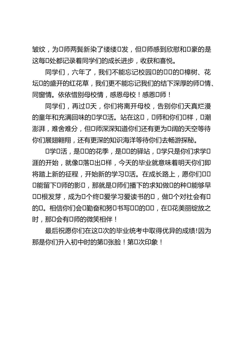 校长在国旗下讲话:感恩母校_第2页