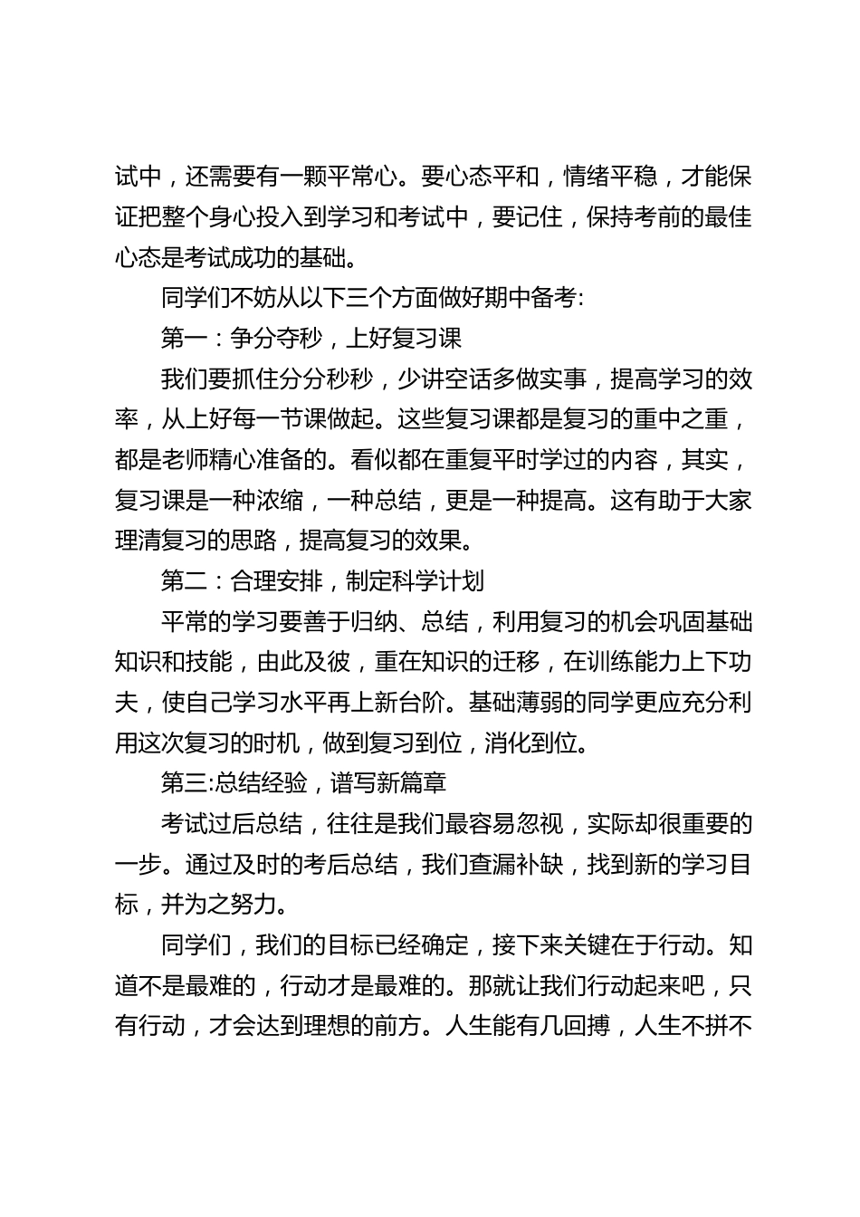 校长在国旗下演讲:争分夺秒,冲刺期中_第2页
