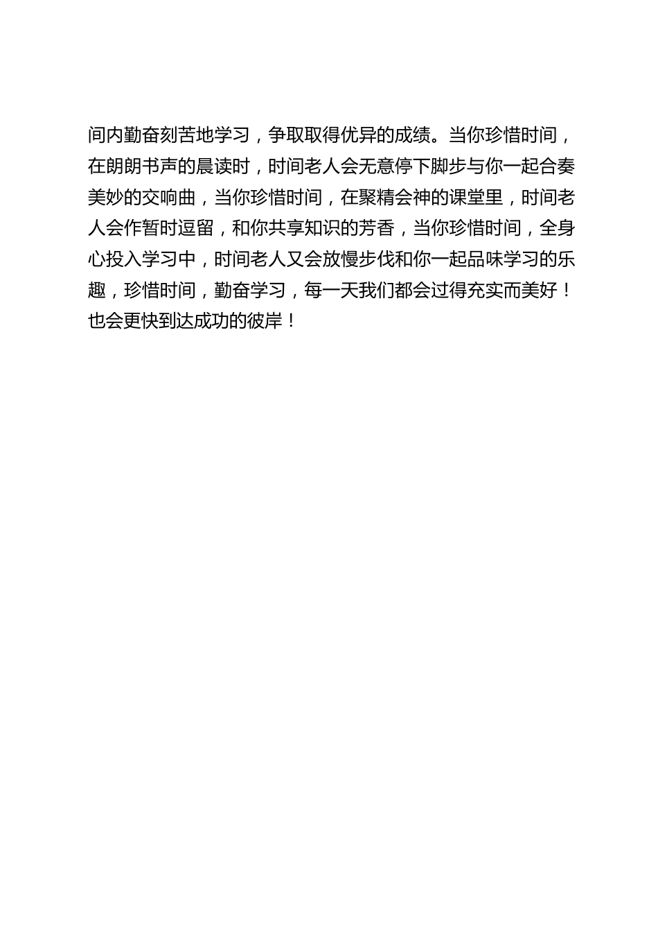 校长在国旗下演讲:珍惜时间,勤奋学习_第2页