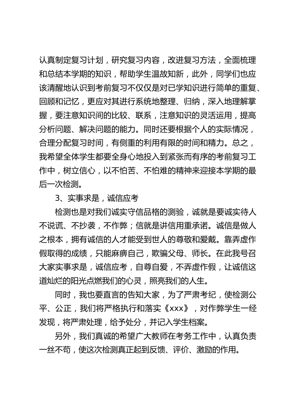 校长在国旗下讲话:请同学们搞好期末复习工作,并在期末检测中取得满意的成绩_第2页