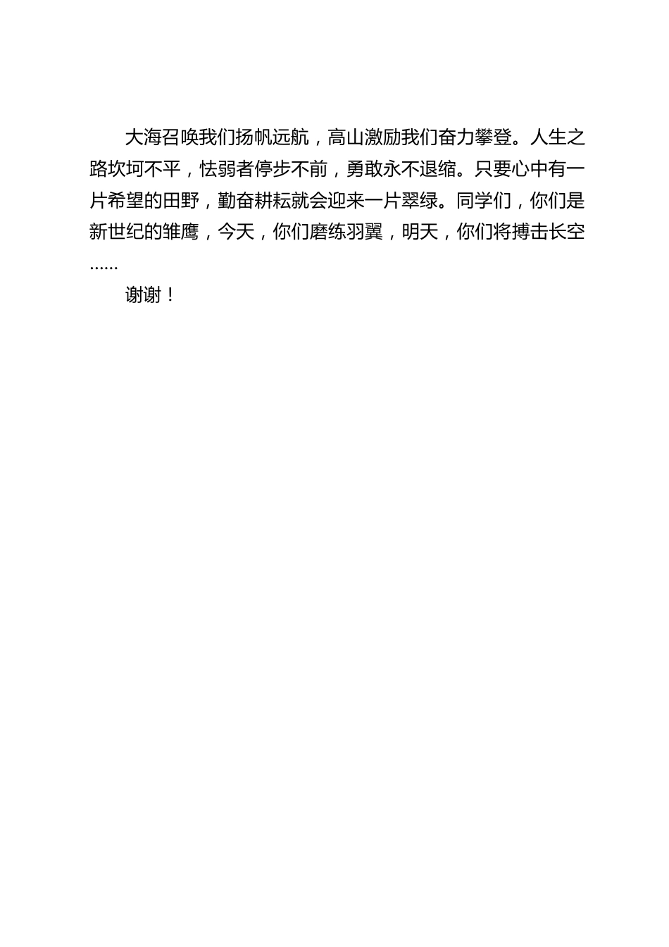 校长在国旗下讲话:少先队,光荣的组织_第2页