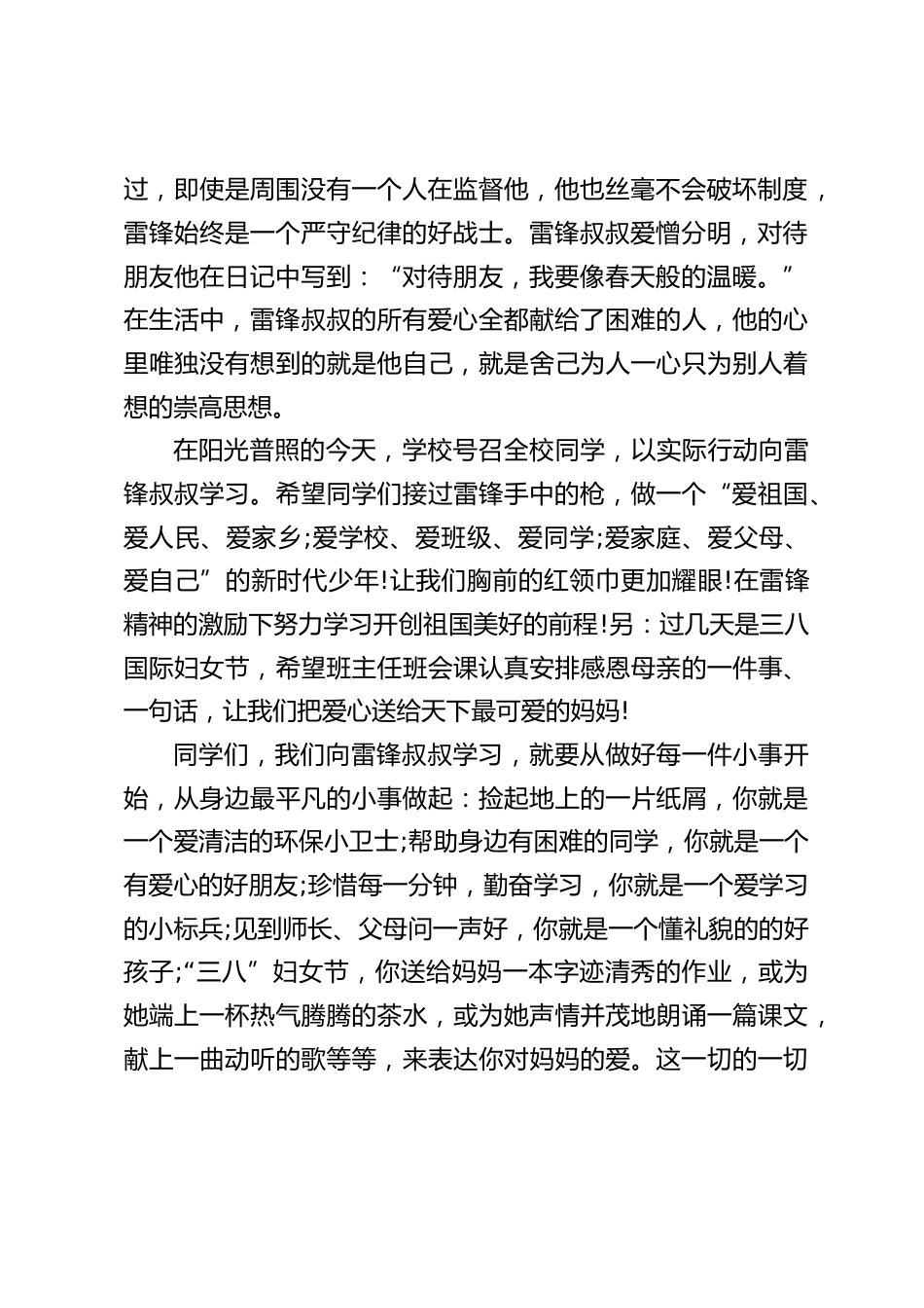 校长在国旗下讲话:向雷锋叔叔学习_第2页