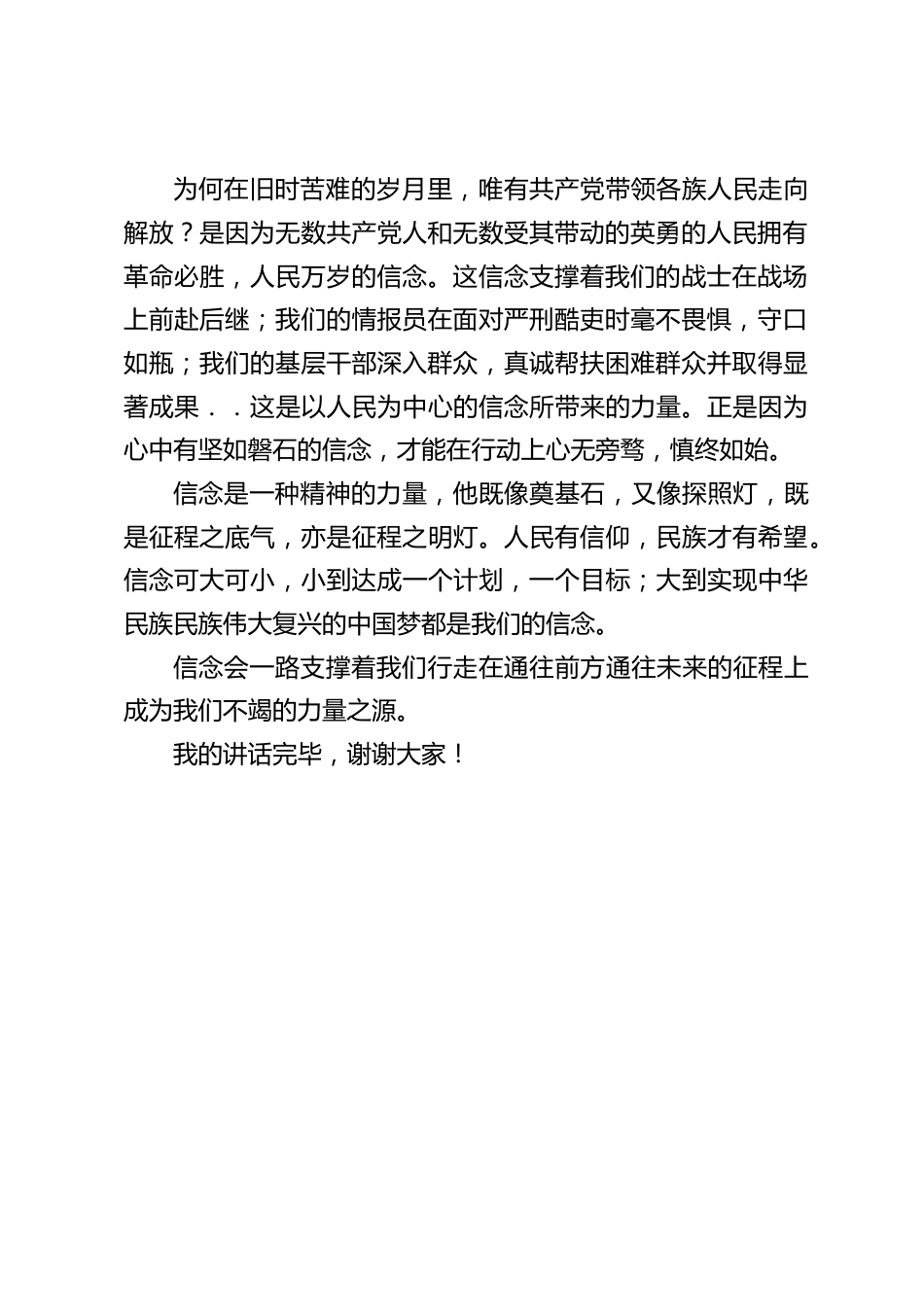 校长在国旗下讲话:信念的力量_第2页