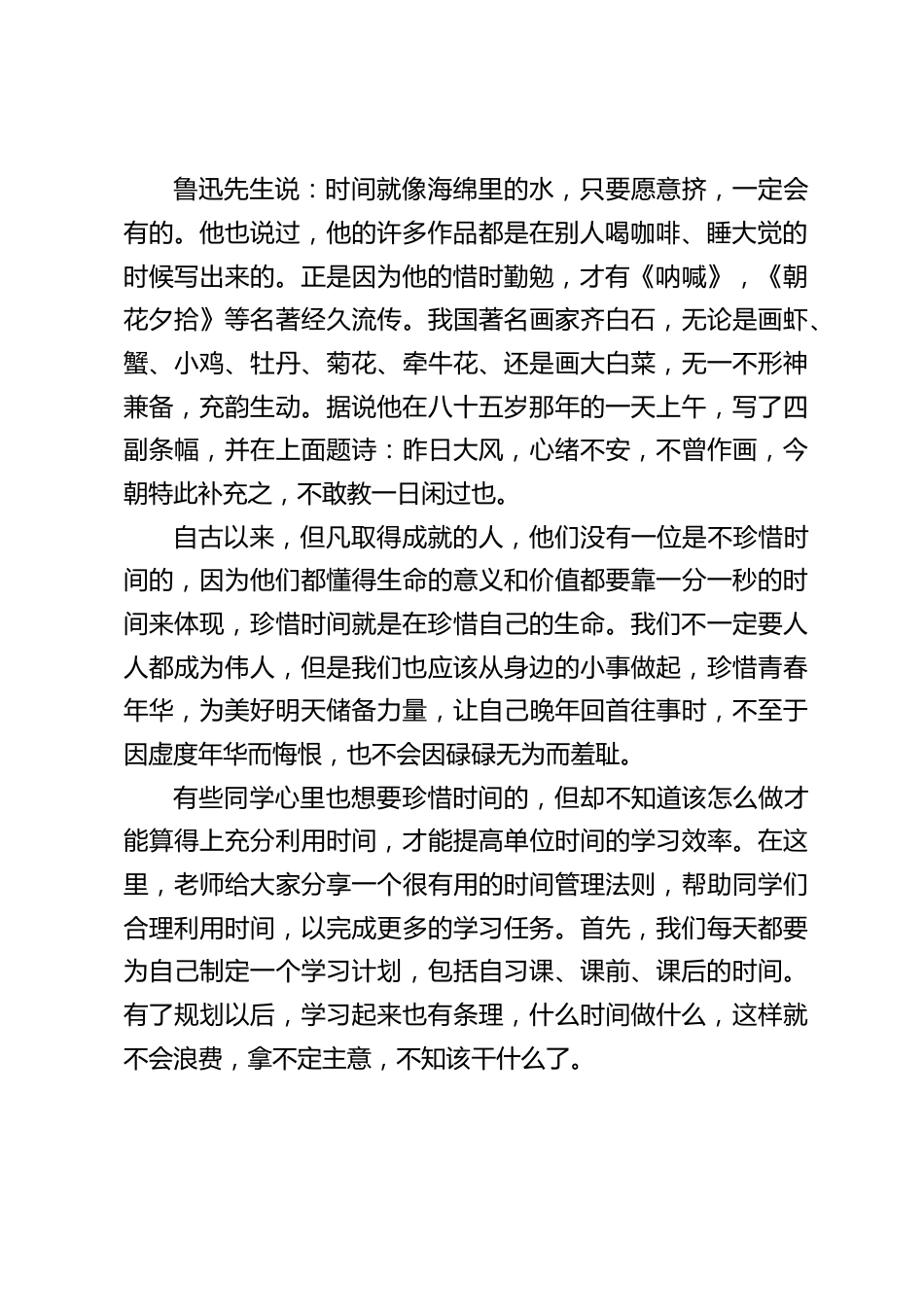 校长在国旗下讲话:今天珍惜时间,明天收获美好_第2页
