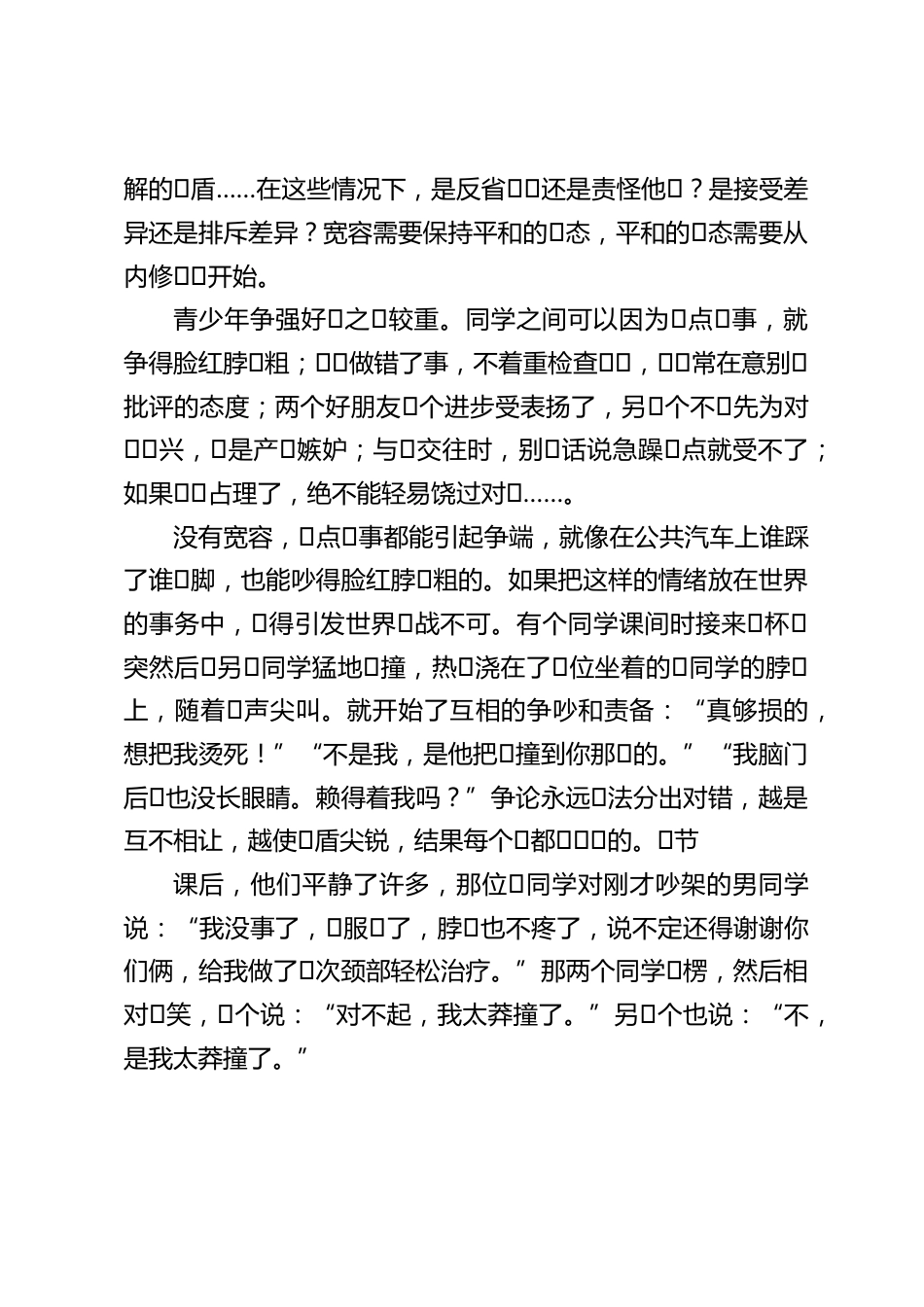 校长在国旗下讲话:宽容精神是做⼈必备的美德,苛刻会把简单的事情变的复杂,⽽宽容则可以把复杂的事情简单化_第2页