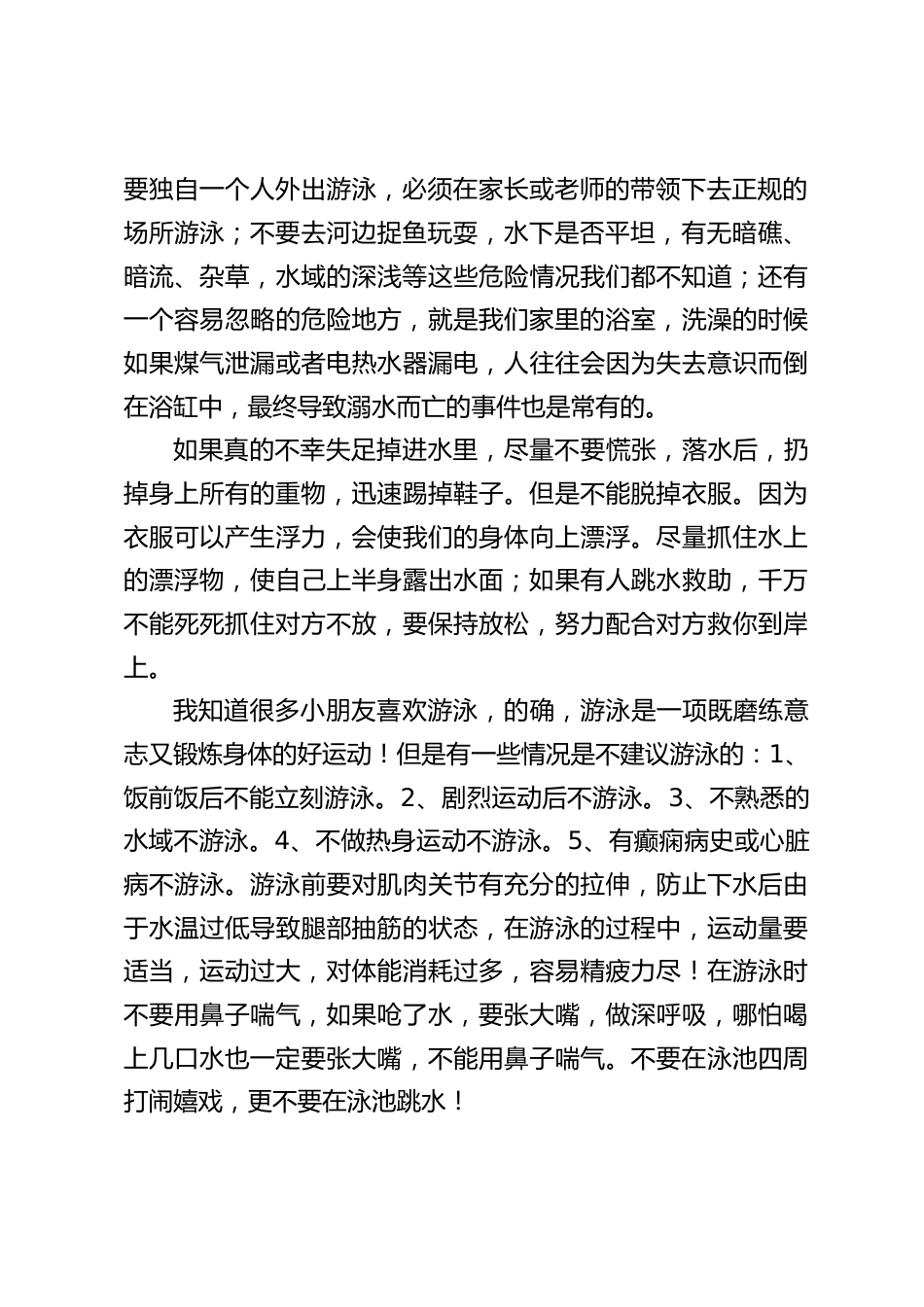 校长在国旗下讲话:防溺水安全教育_第2页