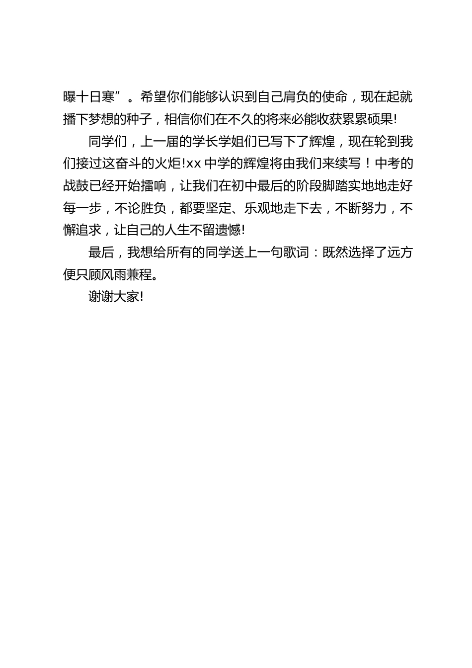 开学第一次国旗下讲话,校长发言:莫等闲,白了少年头,空悲切_第2页