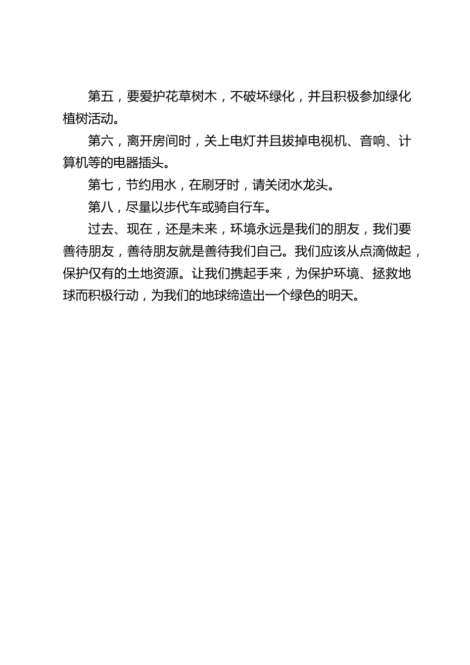 全国土地日,校长在国旗下讲话:环境永远是我们的朋友,我们要善待朋友,善待朋友就是善待我们自己_第2页