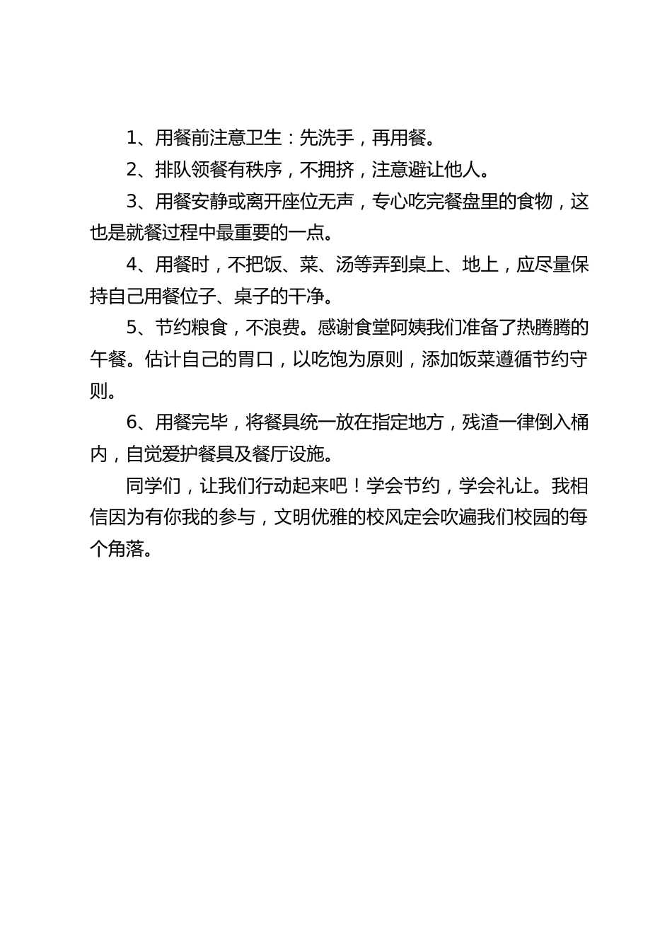 校长在国旗下讲话:文明就餐,有礼行动_第2页