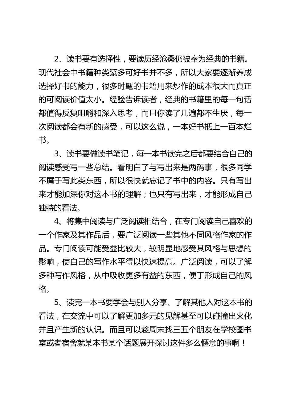 世界读书日,校长在国旗下讲话:好读书,读好书_第2页
