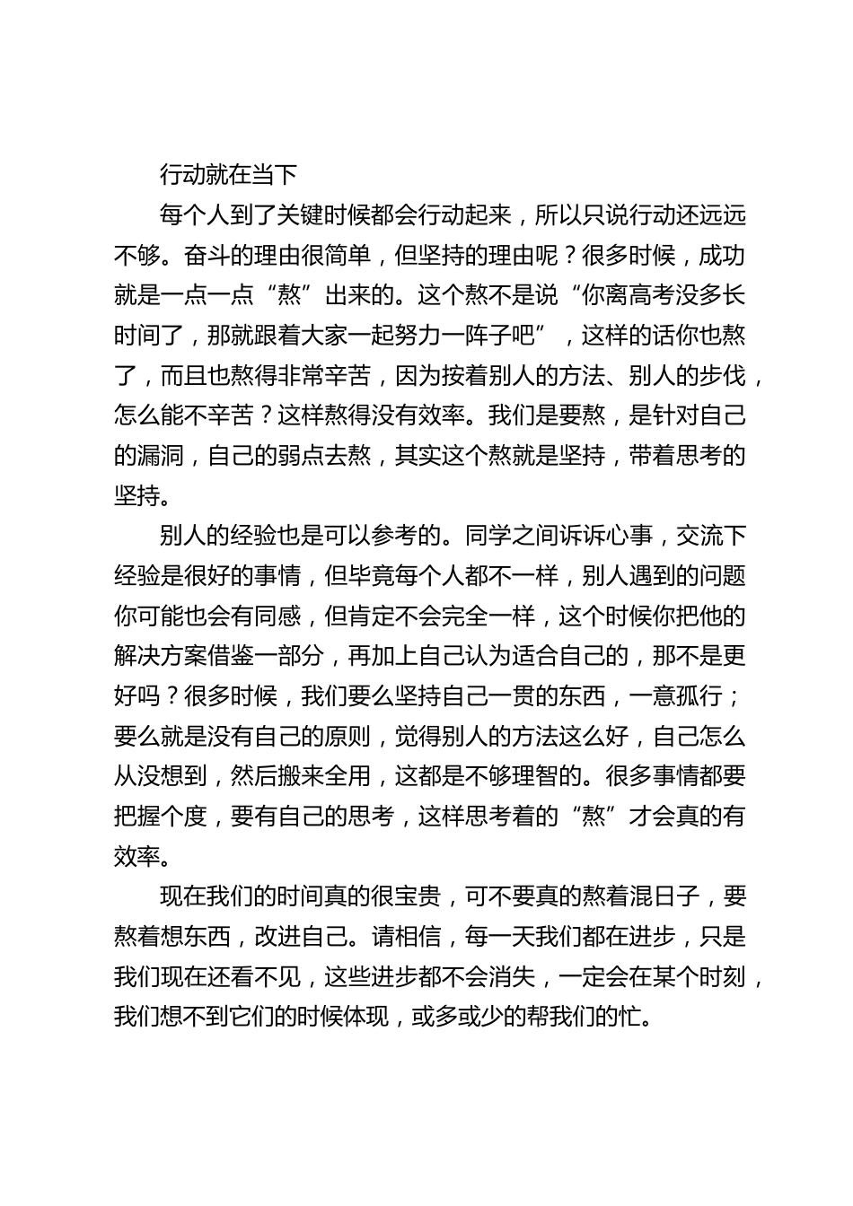 校长在国旗下讲话:演好自己的角色_第2页