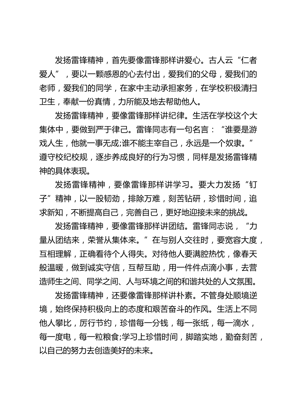 校长在国旗下讲话:学习雷锋好榜样_第2页