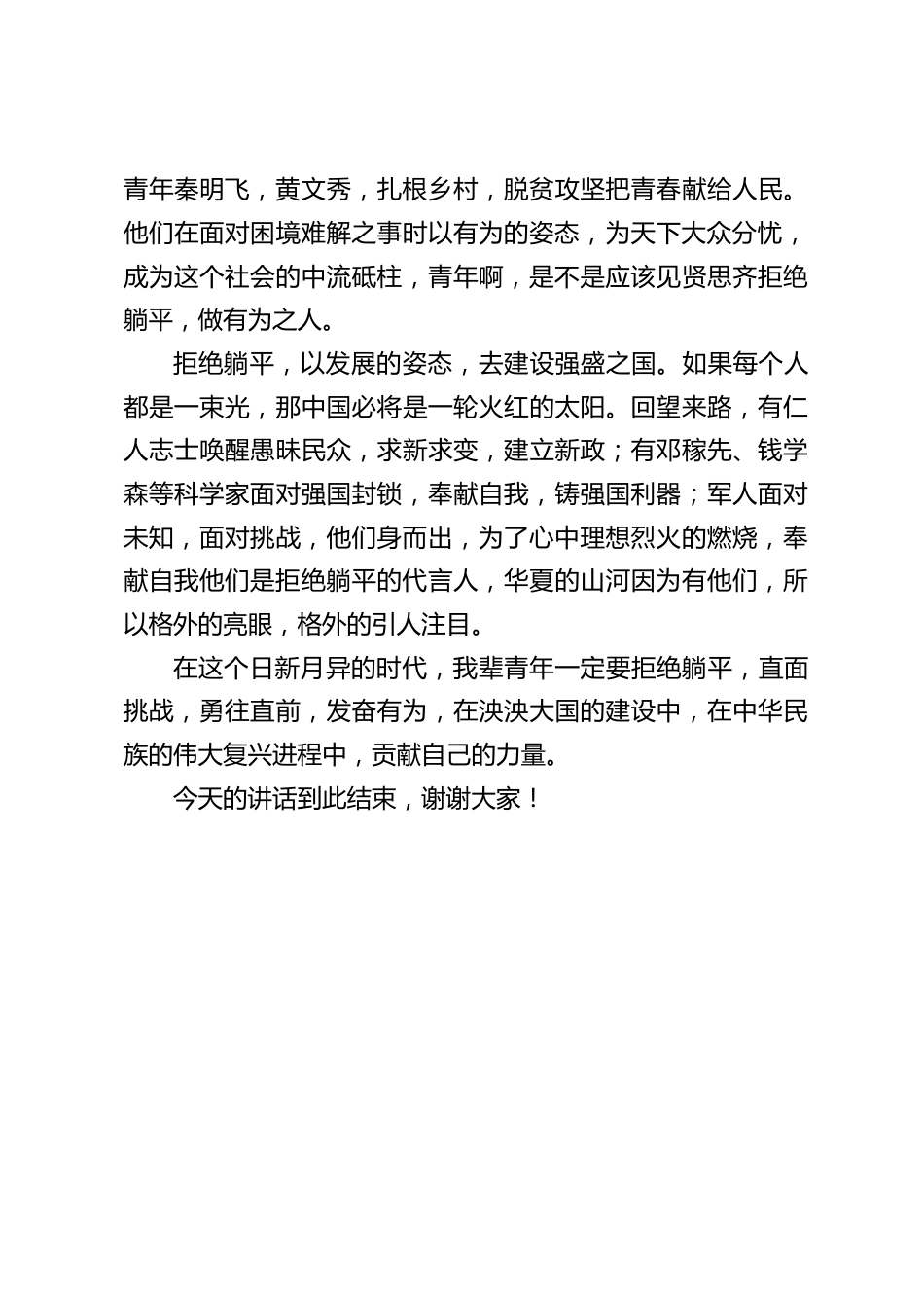 校长在国旗下讲话:拒绝安逸躺平,誓做有为青年_第2页