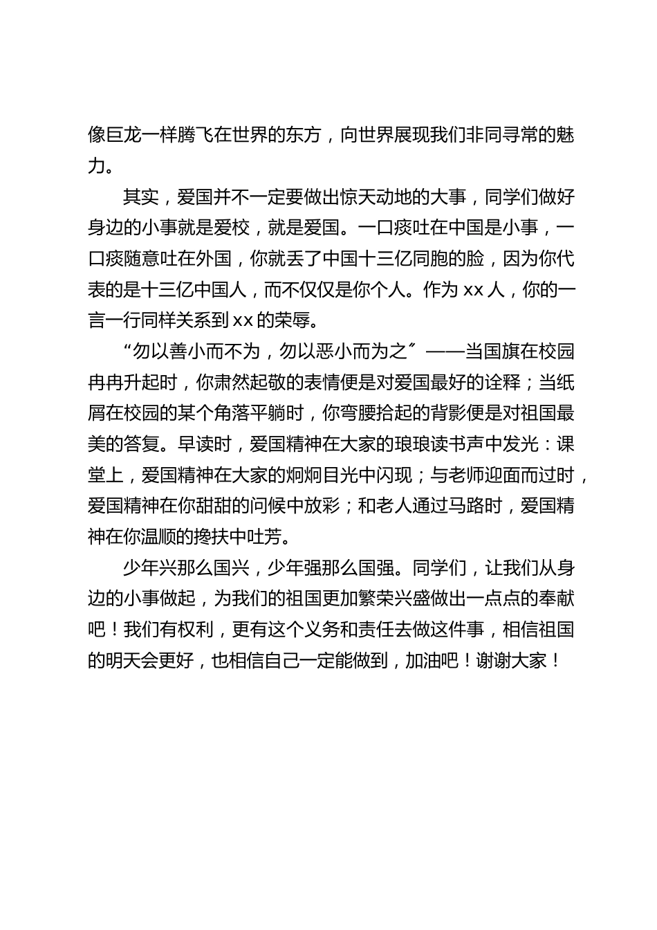 国庆节放假前,校长在国旗下讲话:爱国从我做起,爱国从爱校做起!_第2页