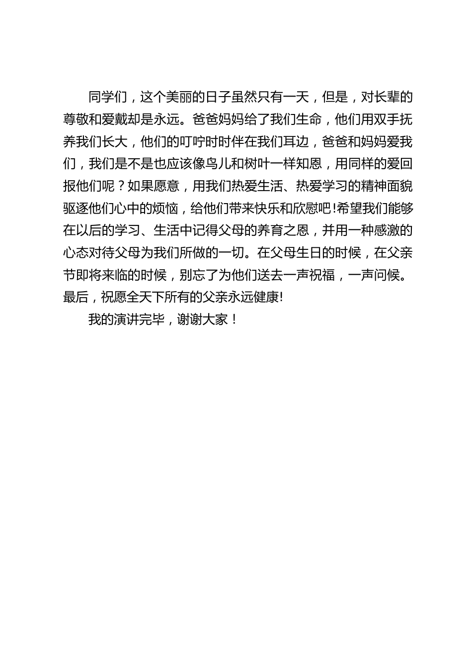 校长在国旗下讲话:爱在父亲节_第2页