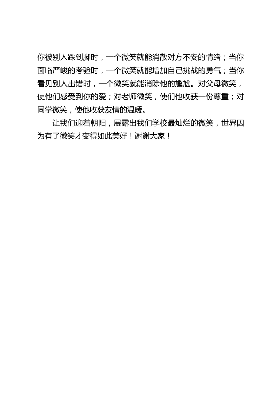 校长在国旗下讲话:微笑,是最美的语言_第2页