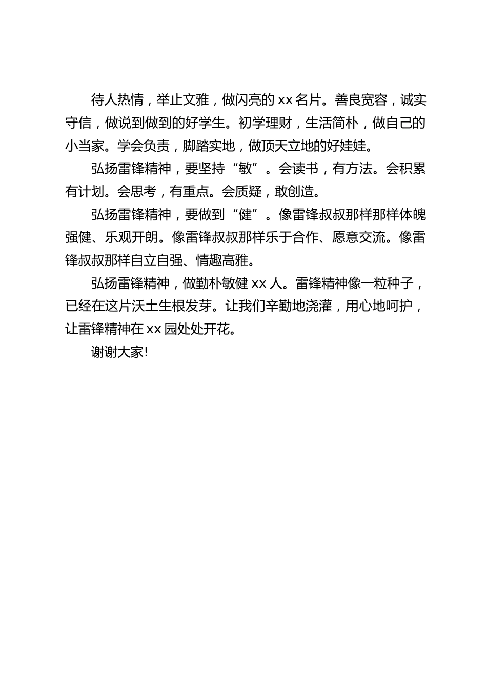校长在国旗下讲话:雷锋精神像一粒种子,已经在这片沃土生根发芽_第2页