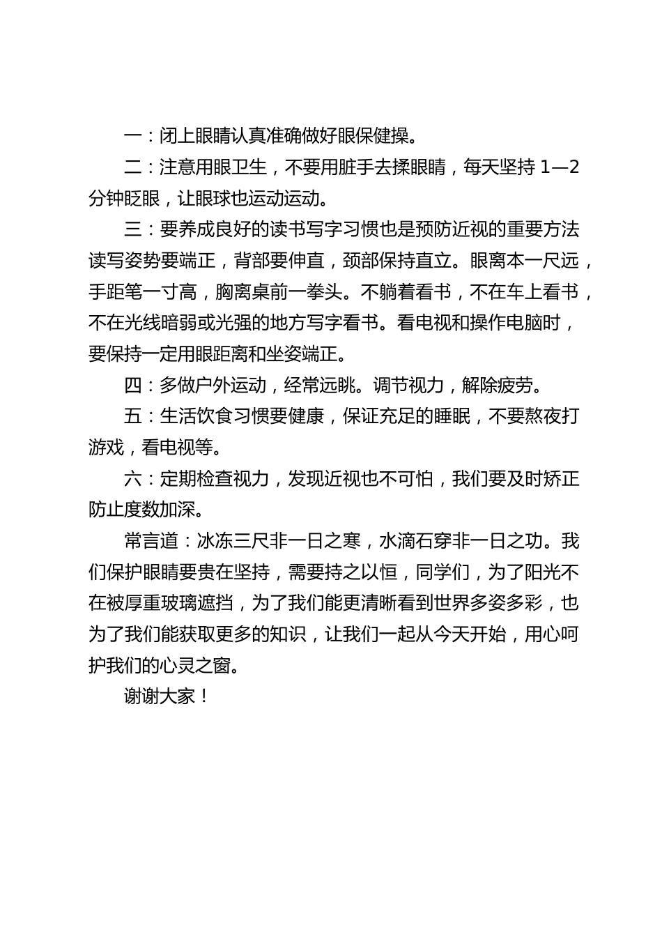 校长在国旗下讲话:预防近视,呵护心灵之窗_第2页