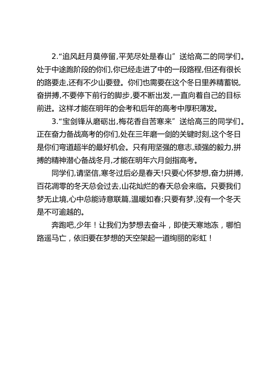 高中校长在国旗下讲话:寒冬过后必是春天_第2页
