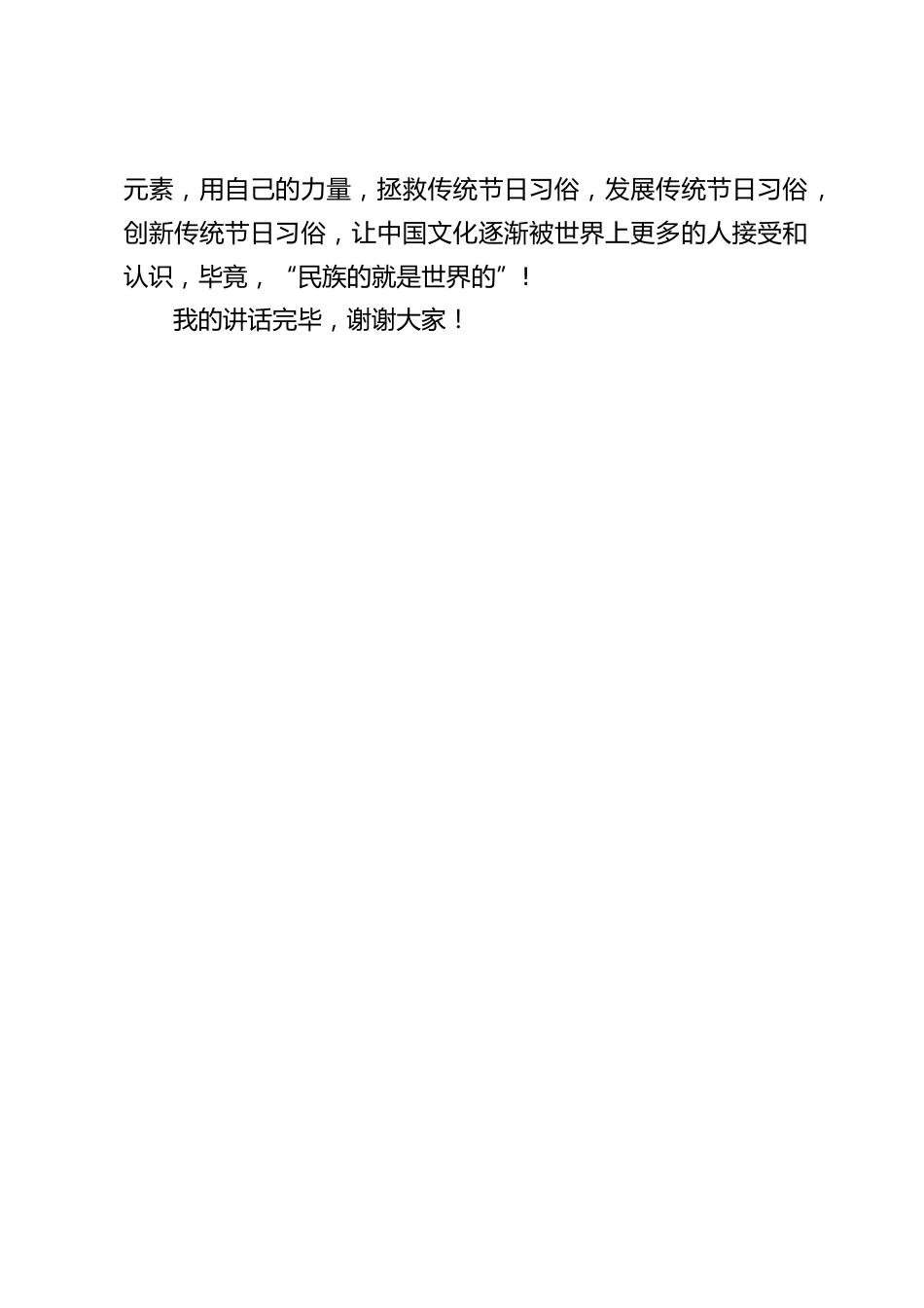 端午节到了,校长国旗下讲话:端午节,我们的传统节日_第2页