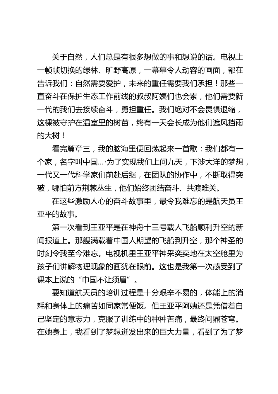 校长在国旗下讲话:梦想,起航_第2页