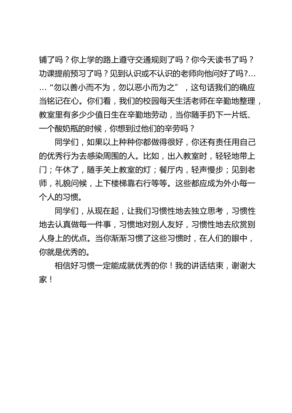 校长在国旗下演讲:好习惯成就优秀的你_第2页