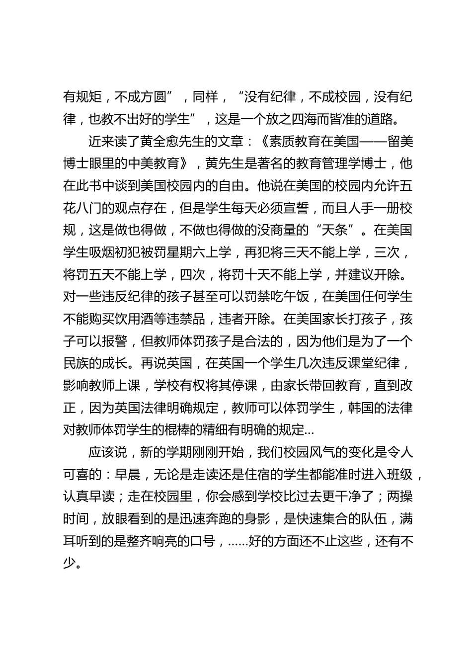 校长在国旗下讲话:让纪律变成自律_第2页