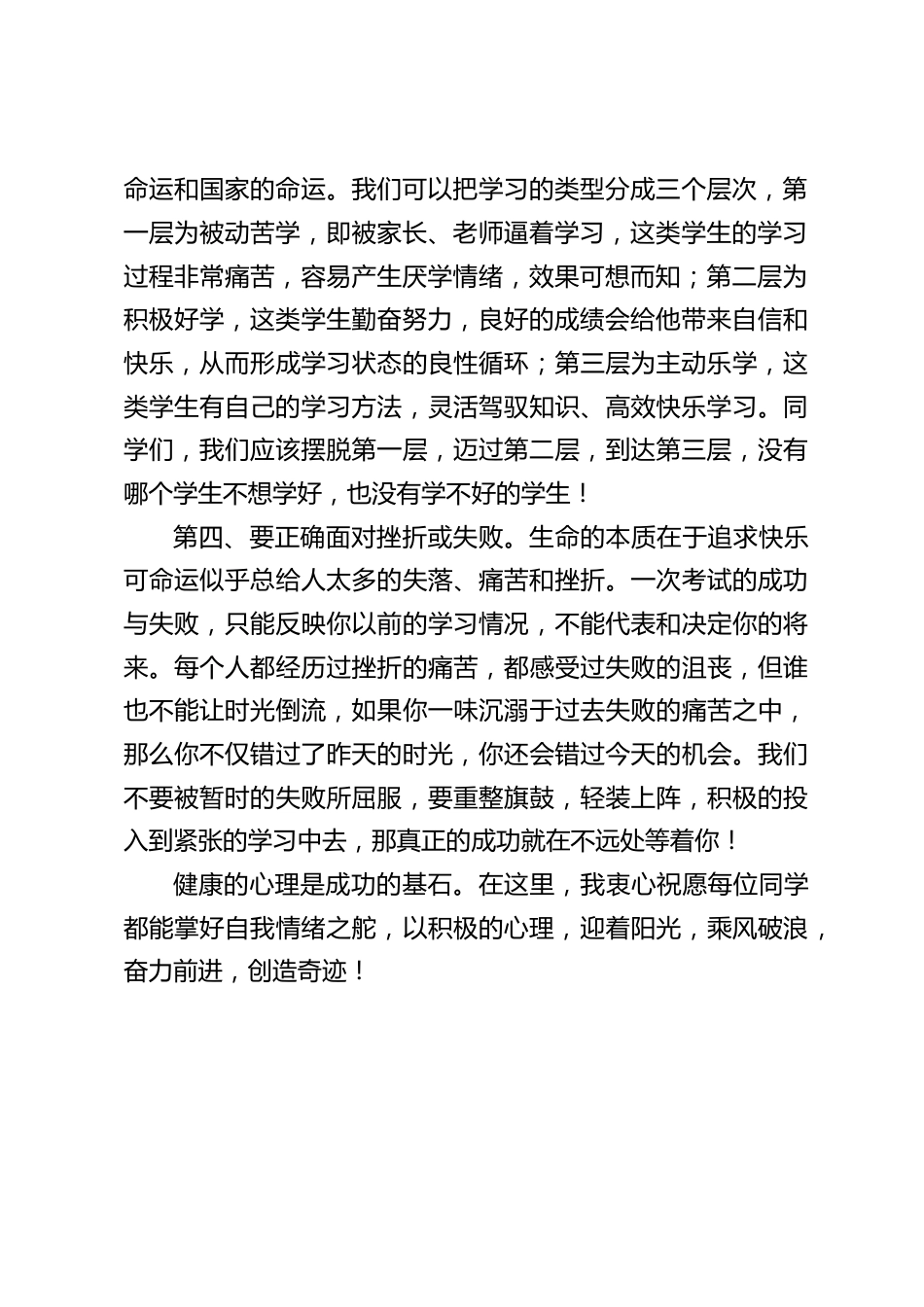 校长在国旗下讲话:健康心理成就健康人生_第2页