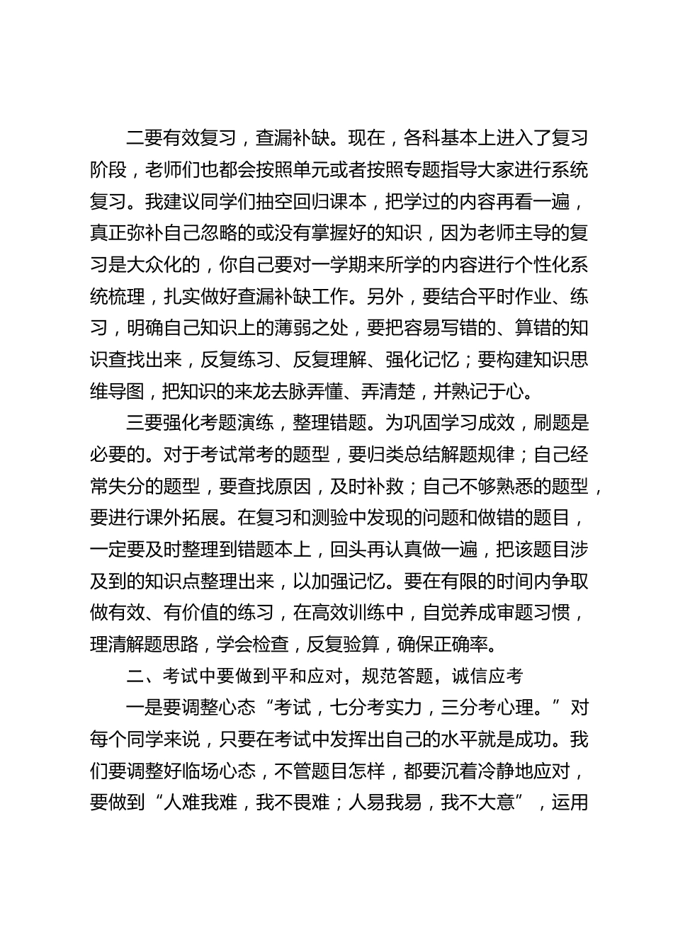 校长在国旗下讲话:精心准备,勇敢迎接期末考试_第2页
