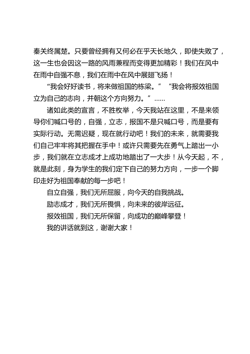校长在国旗下讲话:天行健,君子以自强不息;地势坤,君子以厚德载物。_第2页