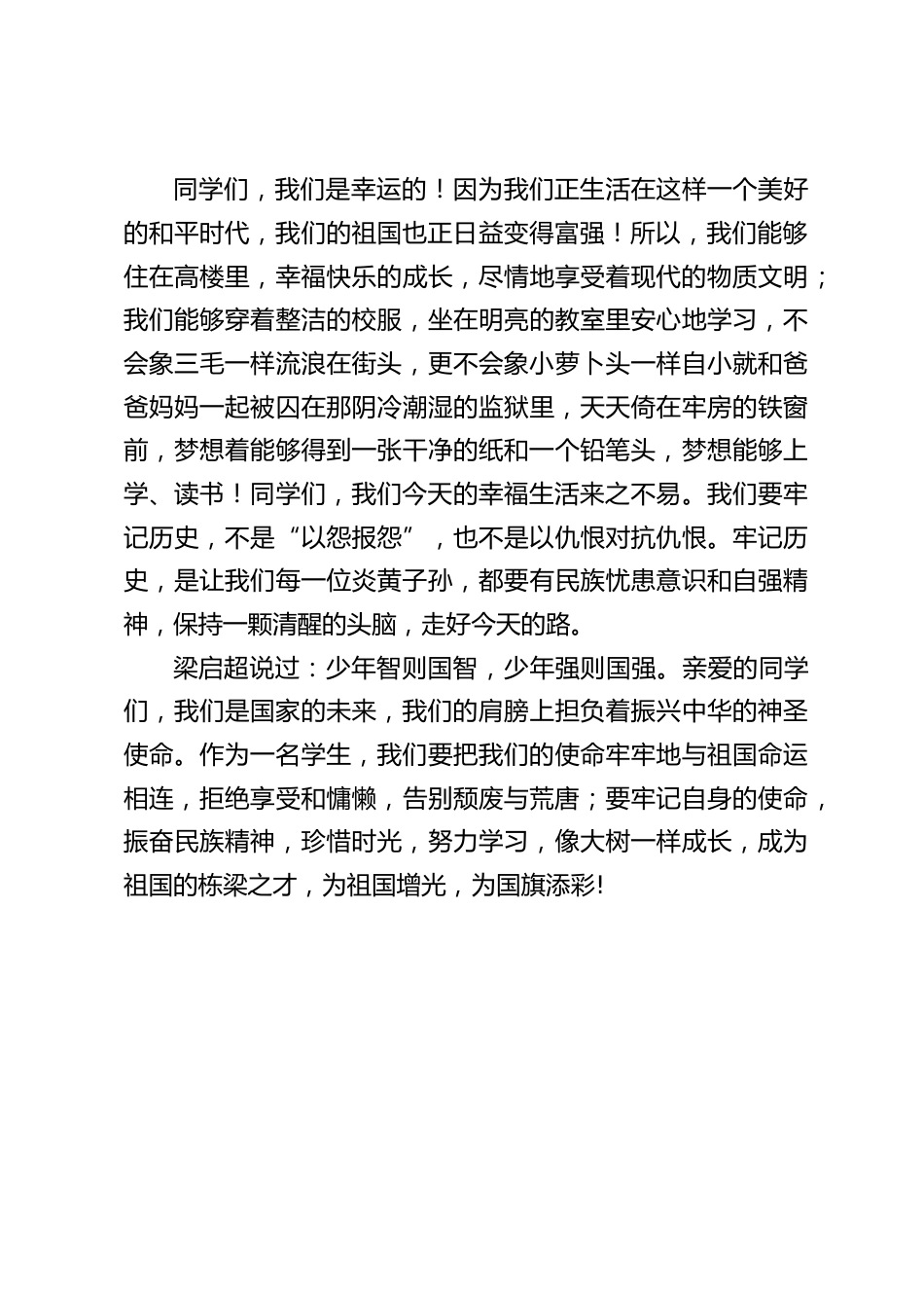 国庆节后收心会,校长讲话:牢记历史,珍惜今天幸福生活_第2页
