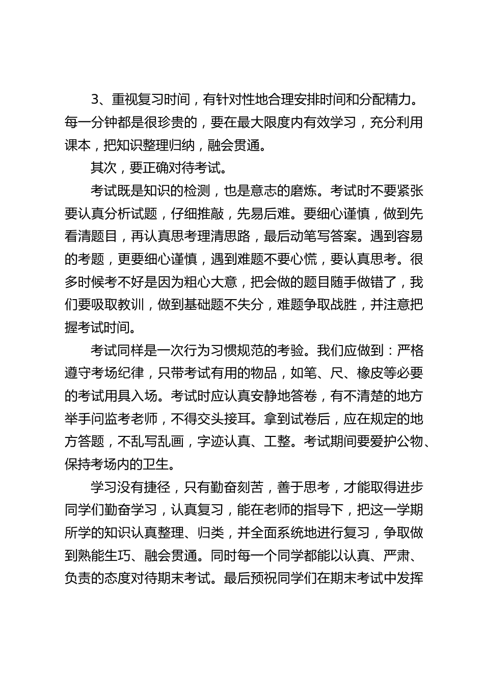 临近期末考试,校长在国旗下讲话:学习没有捷径,只有勤奋刻苦,善于思考,才能取得进步_第2页