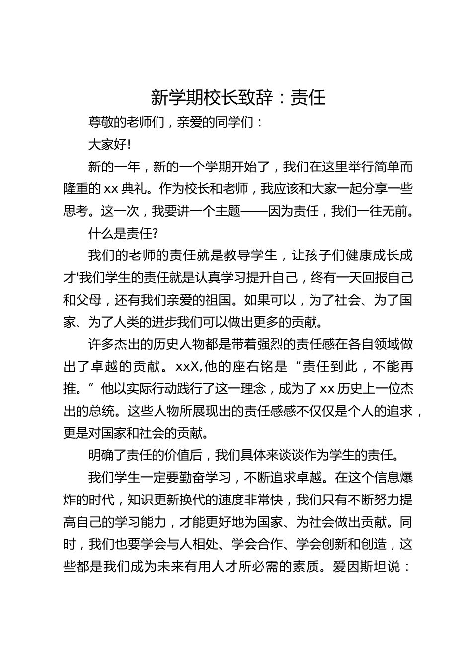 新学期校长致辞:责任_第1页