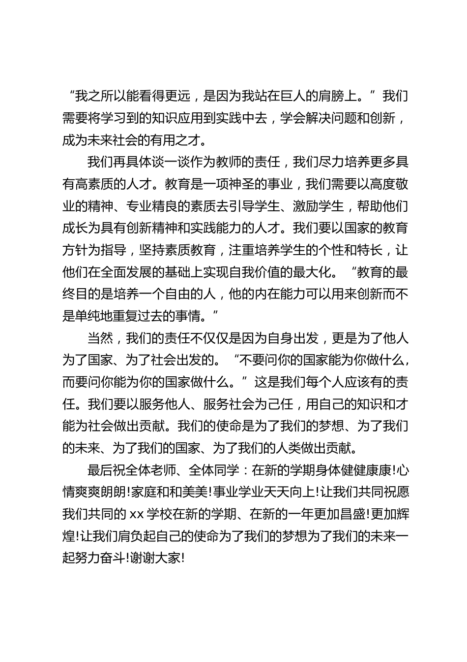 新学期校长致辞:责任_第2页