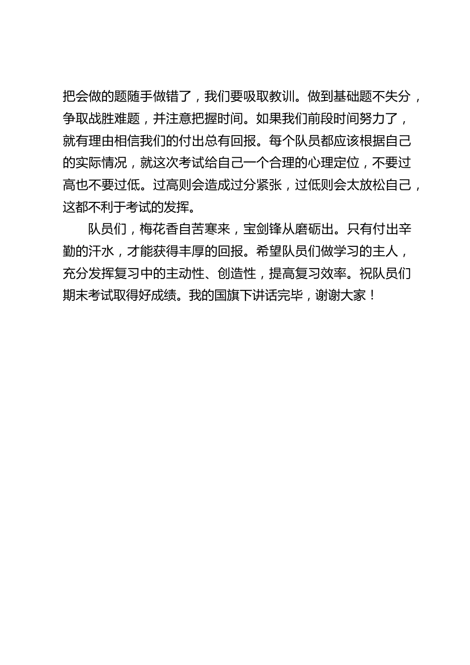 校长在国旗下讲话:有效复习,迎接期末_第2页